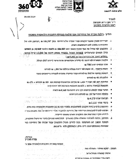 מכתב עפרה פשביין בדבר הלנת שכרה של עוס גוהינה