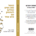ספר: כאשר שש נשים החליטו להתחתן עם איש אחד / נשות דניאל אמבש